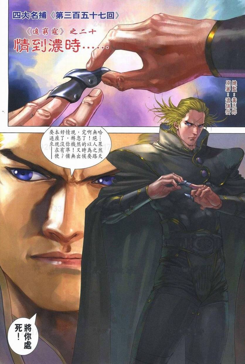 《四大名捕》漫画最新章节第357话免费下拉式在线观看章节第【1】张图片