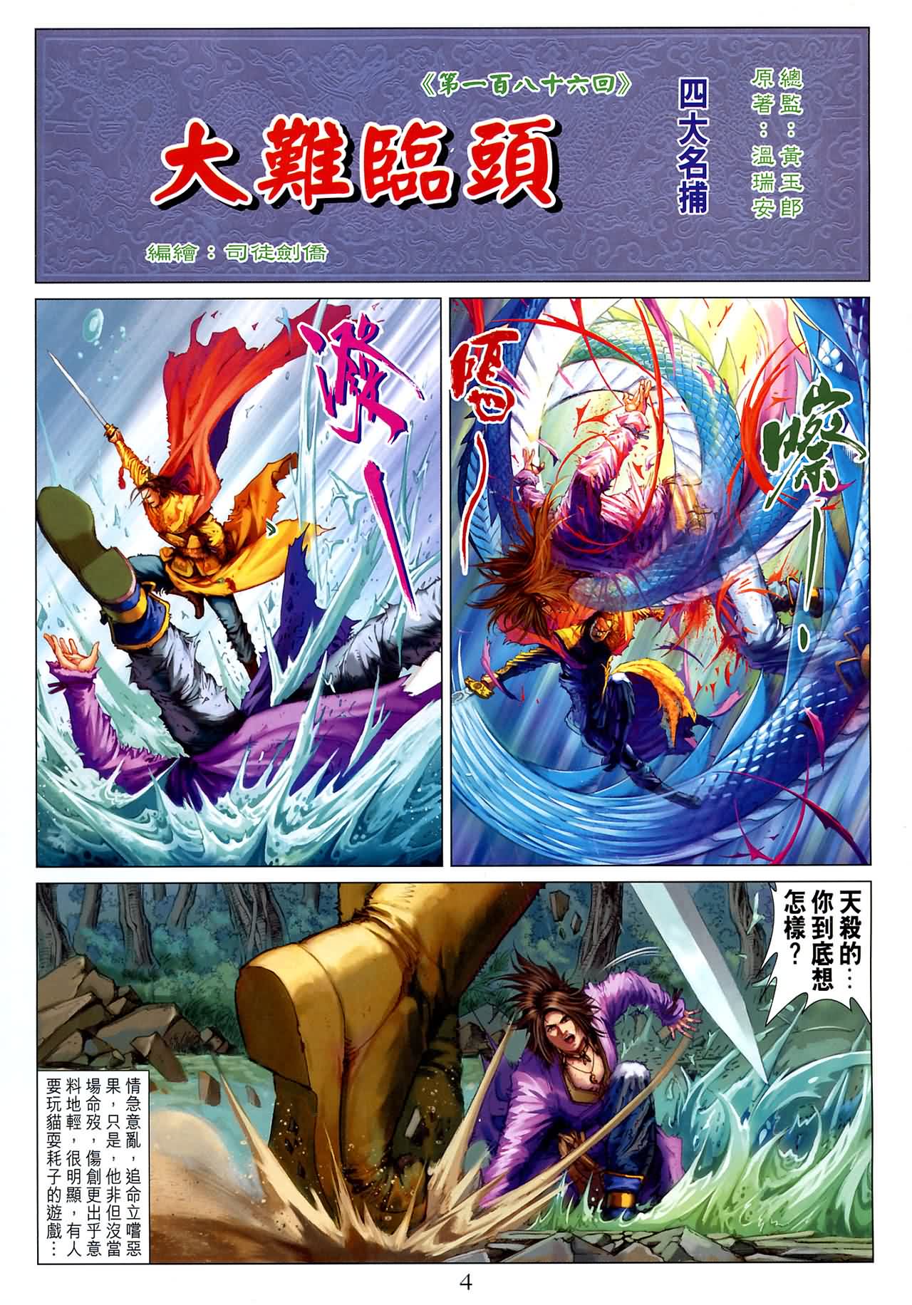 《四大名捕》漫画最新章节第186话免费下拉式在线观看章节第【4】张图片