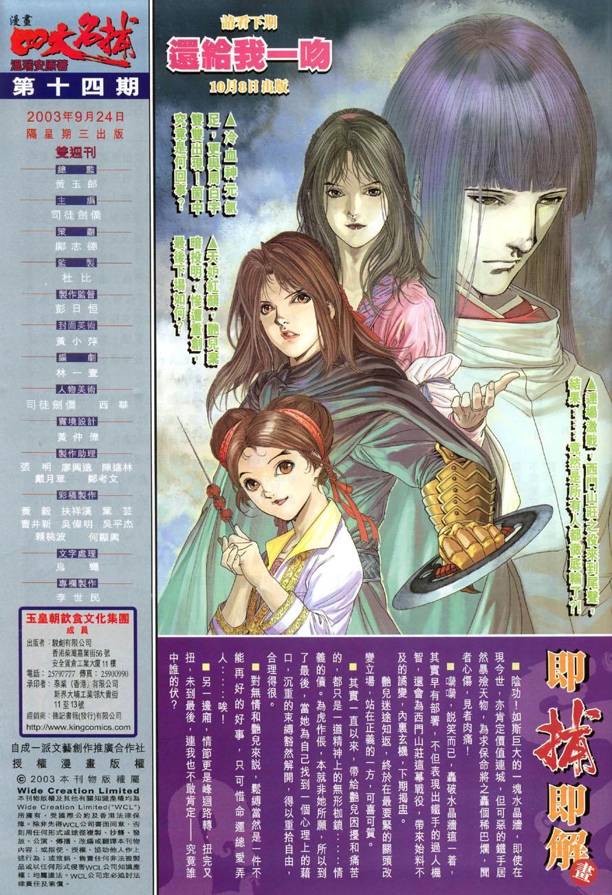 《四大名捕》漫画最新章节第14话免费下拉式在线观看章节第【35】张图片