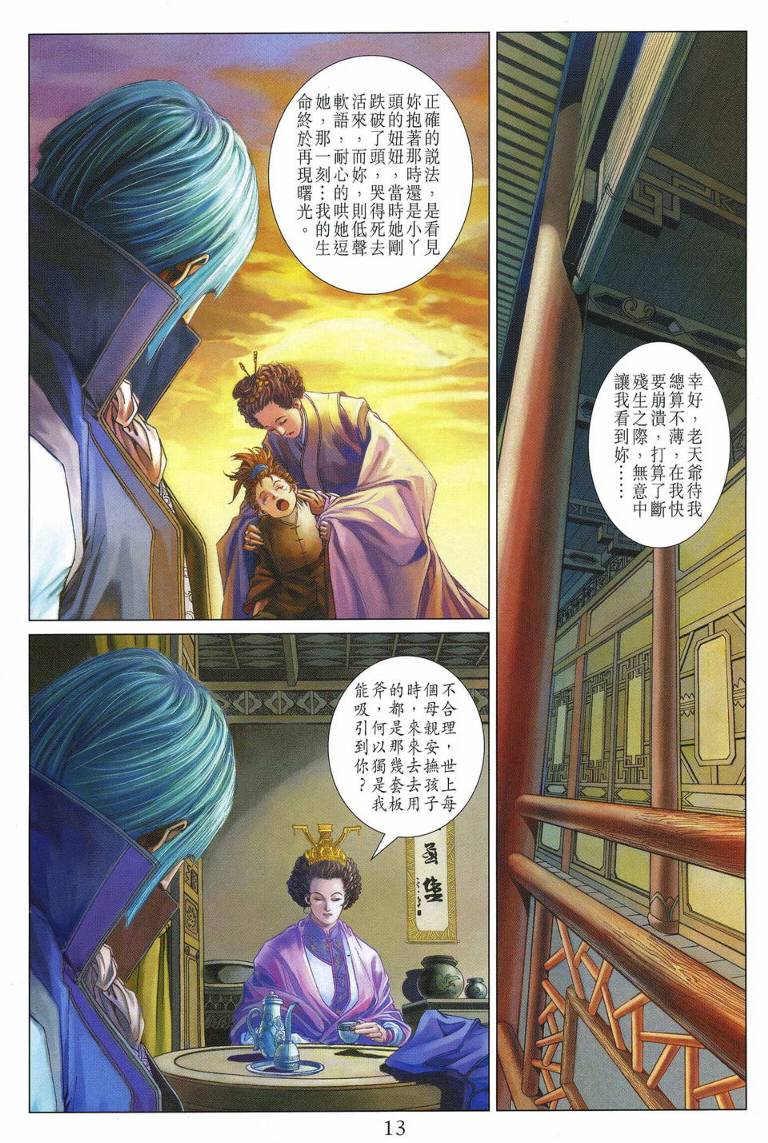 《四大名捕》漫画最新章节第112话免费下拉式在线观看章节第【13】张图片