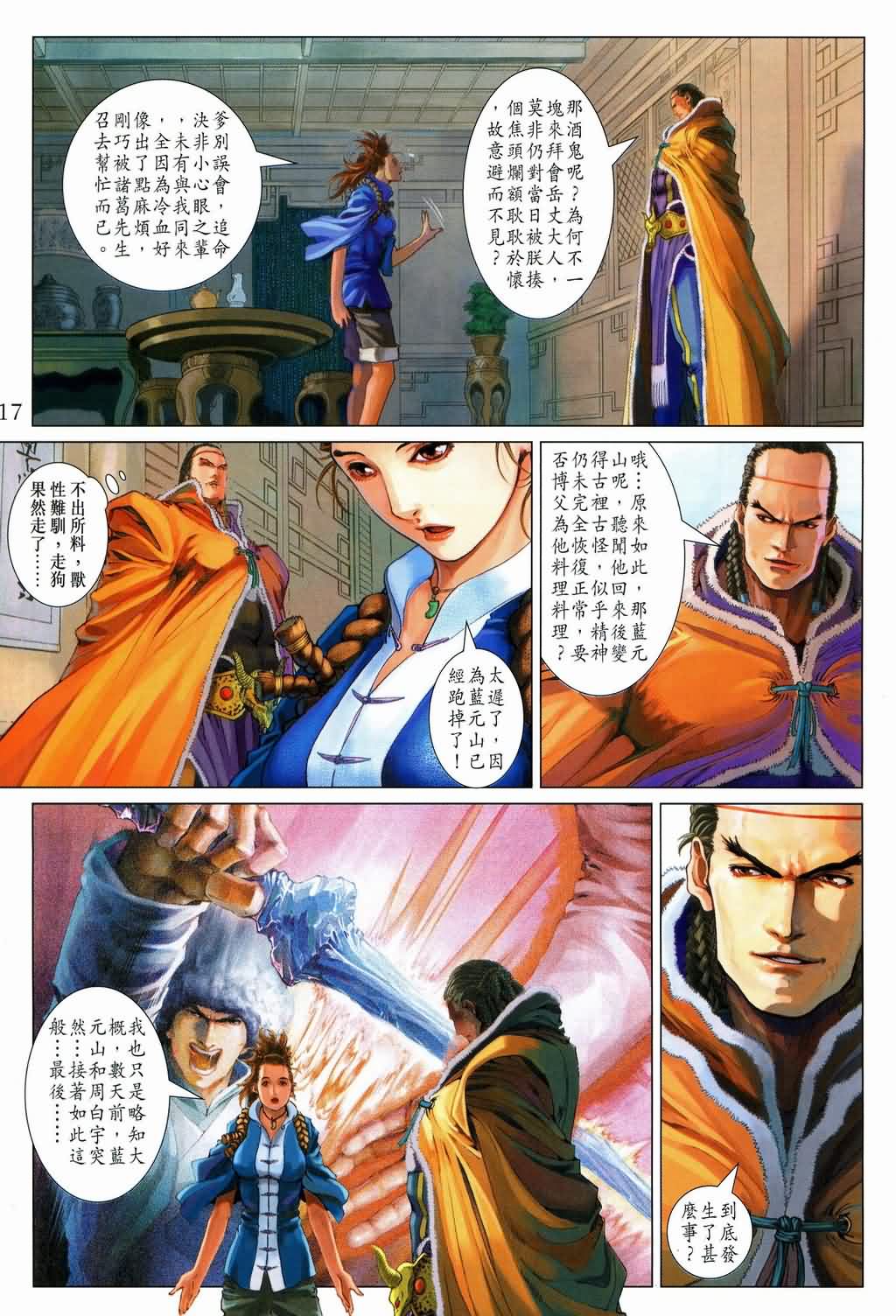 《四大名捕》漫画最新章节第146话免费下拉式在线观看章节第【17】张图片