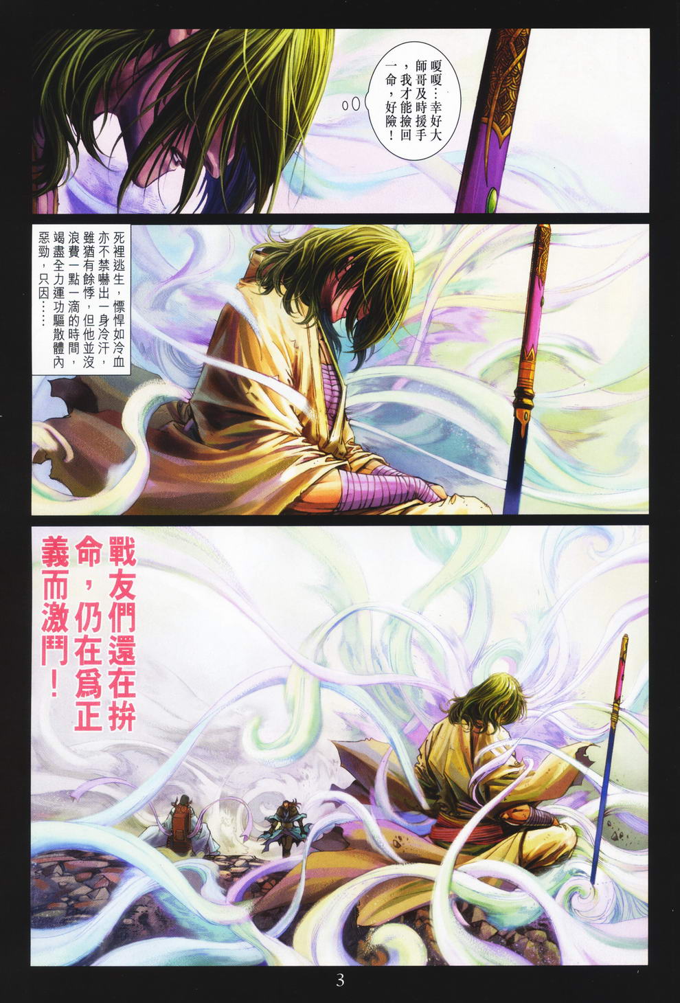 《四大名捕》漫画最新章节第73话免费下拉式在线观看章节第【3】张图片