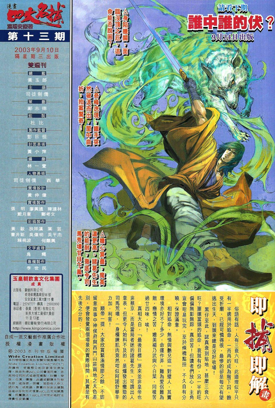 《四大名捕》漫画最新章节第13话免费下拉式在线观看章节第【36】张图片