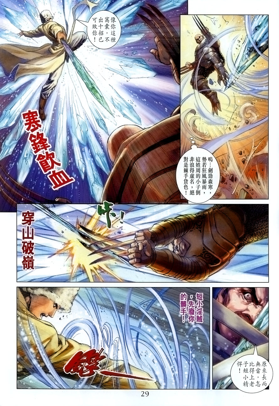 《四大名捕》漫画最新章节第15话免费下拉式在线观看章节第【29】张图片