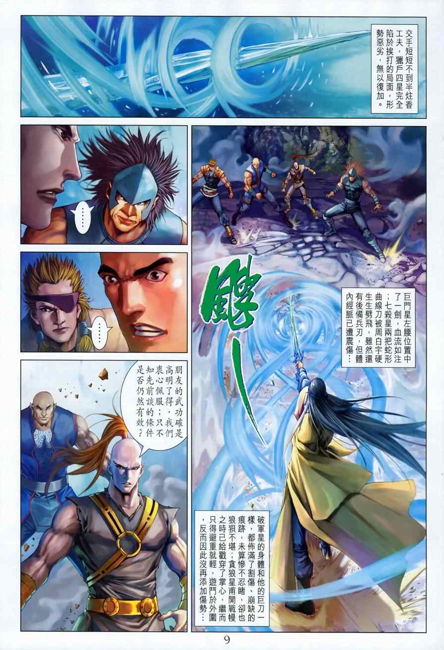 《四大名捕》漫画最新章节第326话免费下拉式在线观看章节第【9】张图片