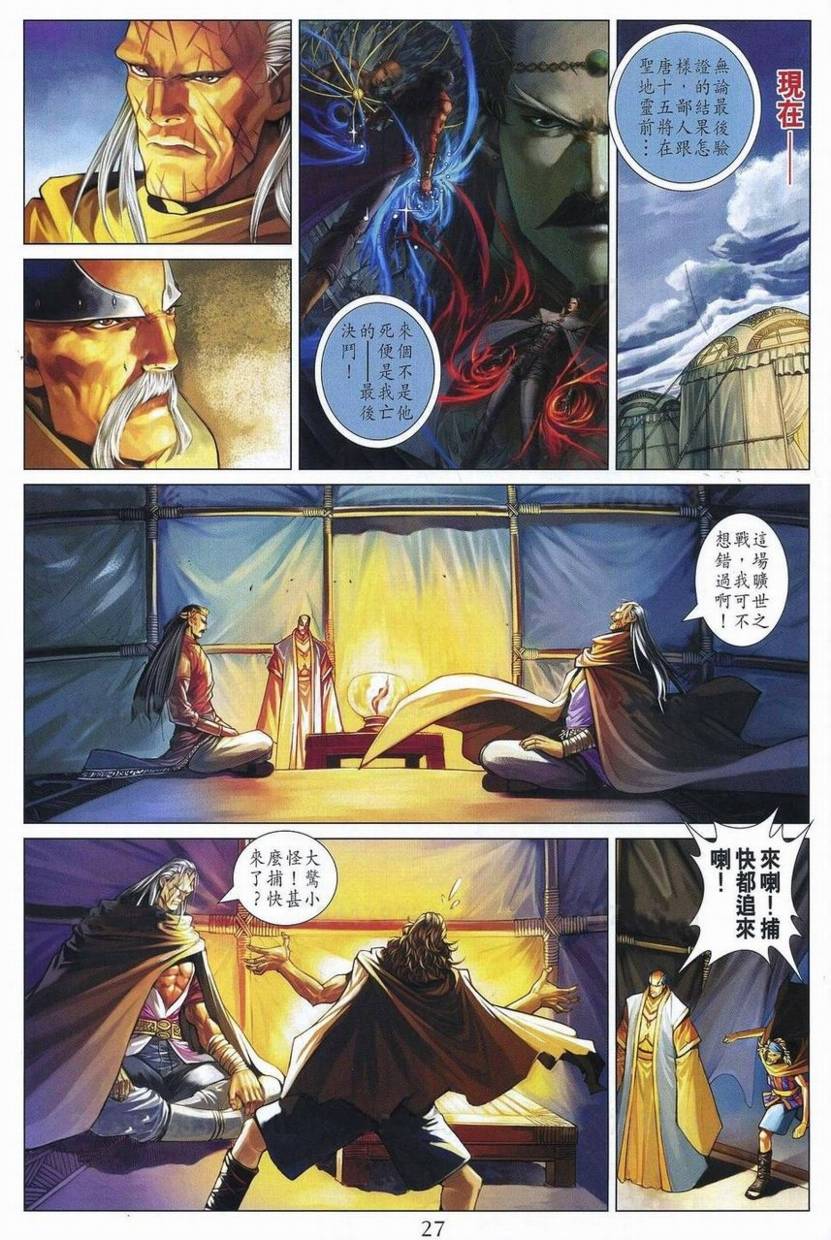 《四大名捕》漫画最新章节第357话免费下拉式在线观看章节第【25】张图片