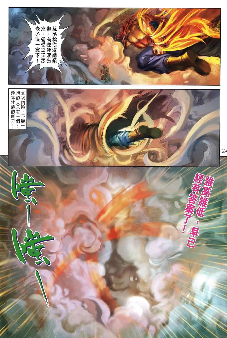 《四大名捕》漫画最新章节第164话免费下拉式在线观看章节第【24】张图片