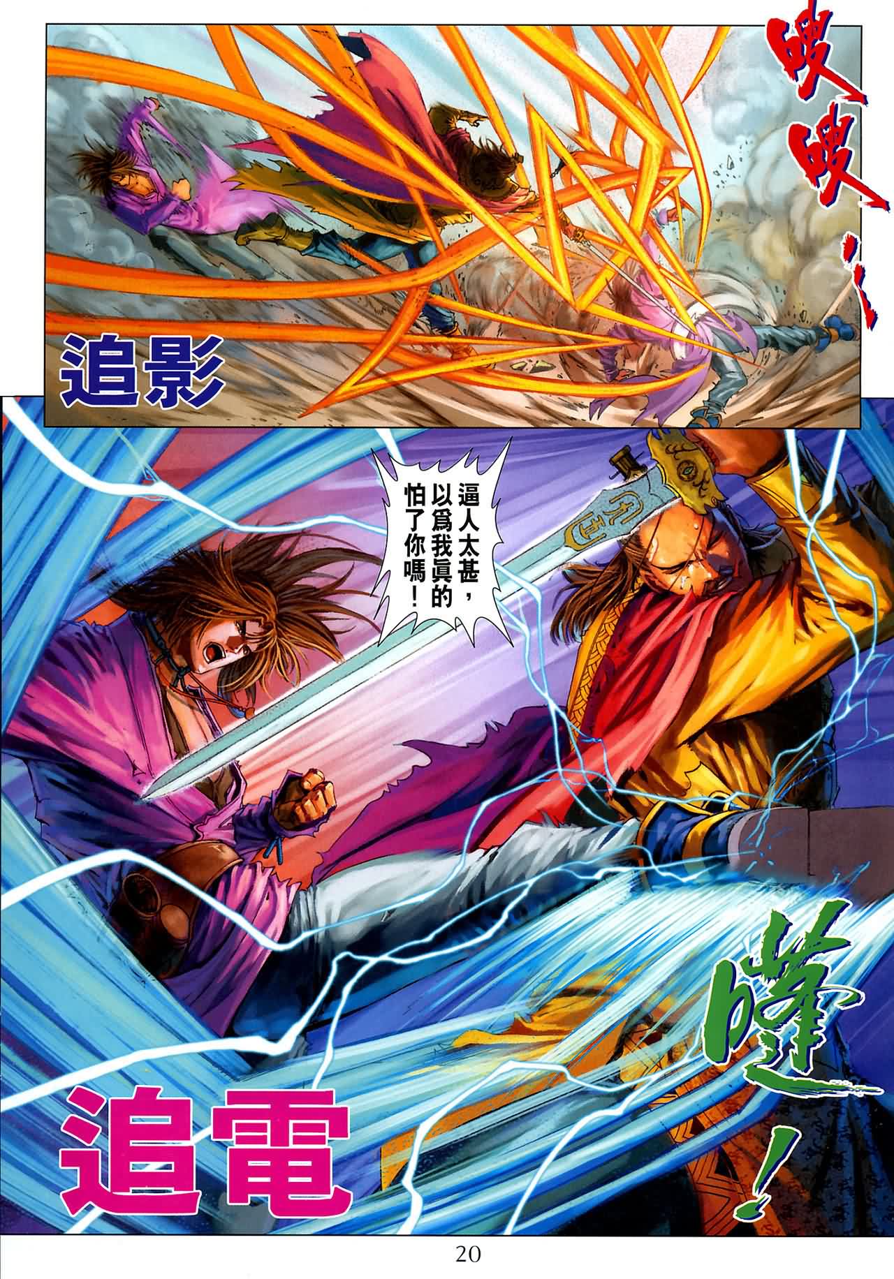 《四大名捕》漫画最新章节第186话免费下拉式在线观看章节第【20】张图片