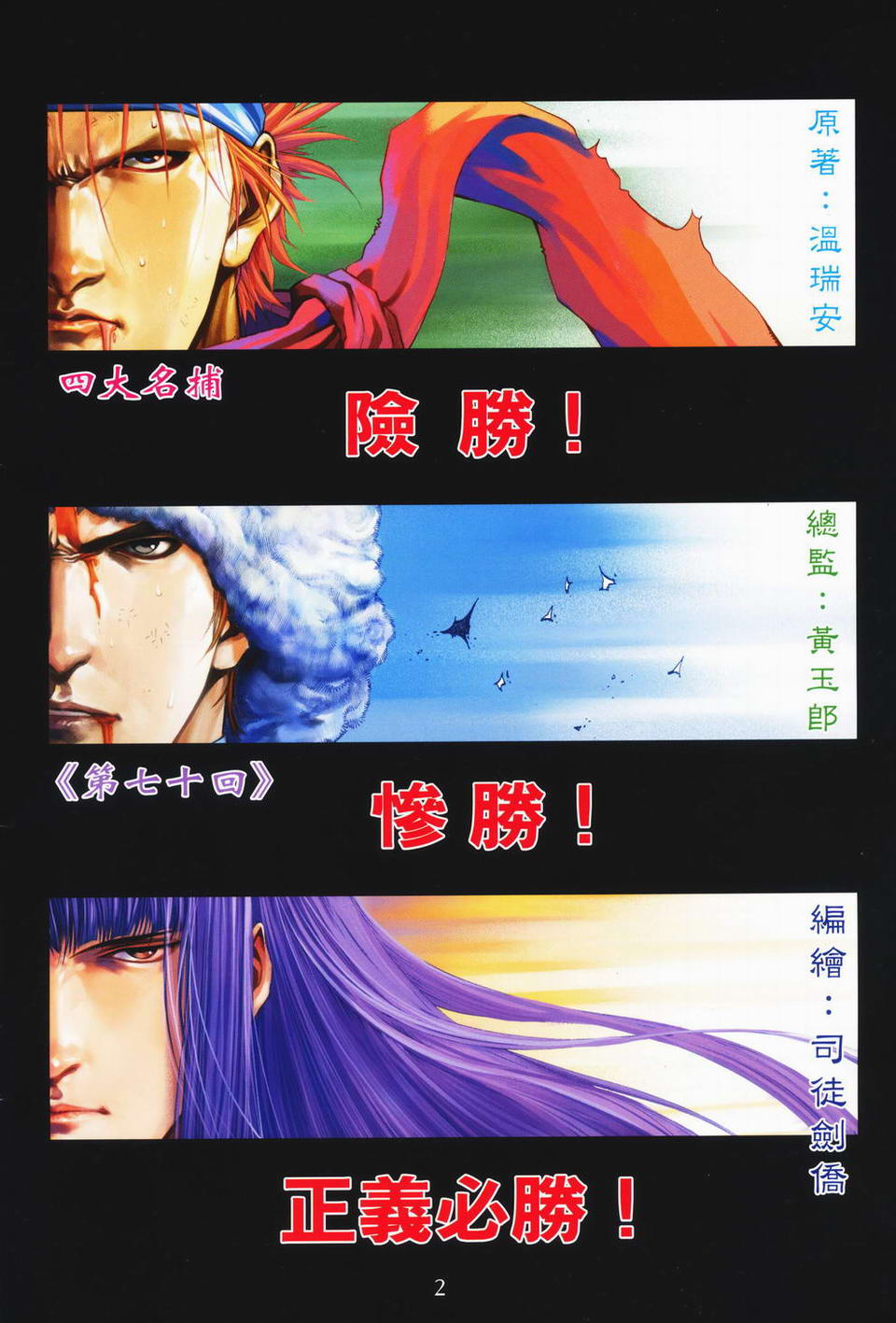 《四大名捕》漫画最新章节第70话免费下拉式在线观看章节第【2】张图片