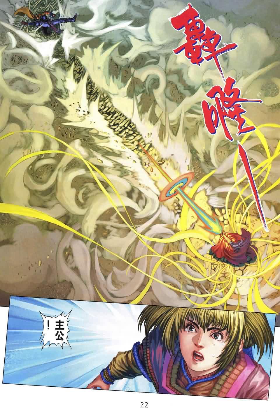 《四大名捕》漫画最新章节第152话免费下拉式在线观看章节第【20】张图片