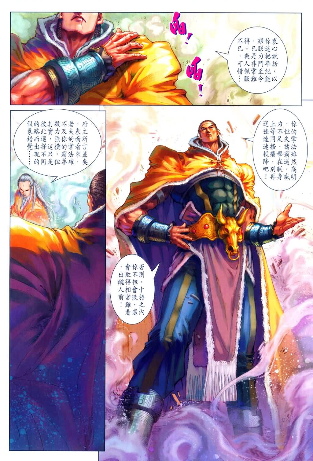 《四大名捕》漫画最新章节第151话免费下拉式在线观看章节第【29】张图片