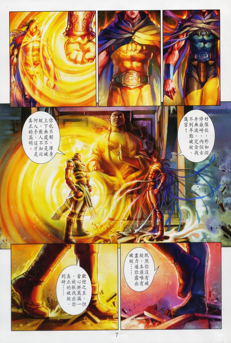 《四大名捕》漫画最新章节第91话免费下拉式在线观看章节第【6】张图片