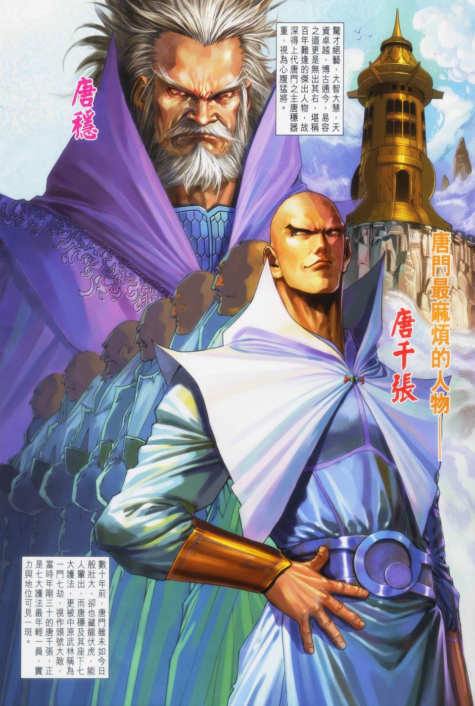 《四大名捕》漫画最新章节第89话免费下拉式在线观看章节第【1】张图片