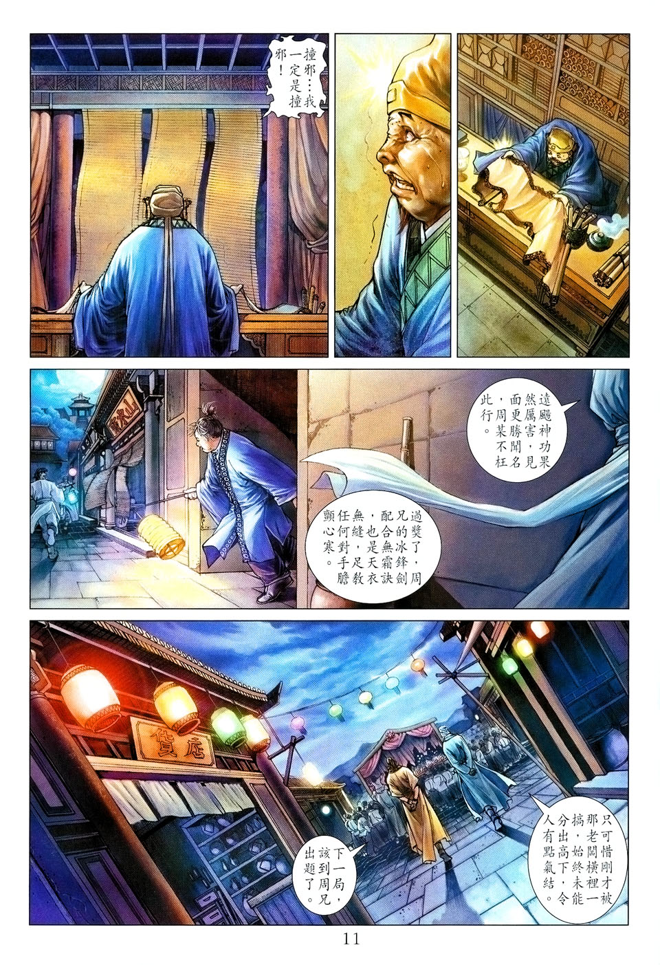 《四大名捕》漫画最新章节第37话免费下拉式在线观看章节第【11】张图片