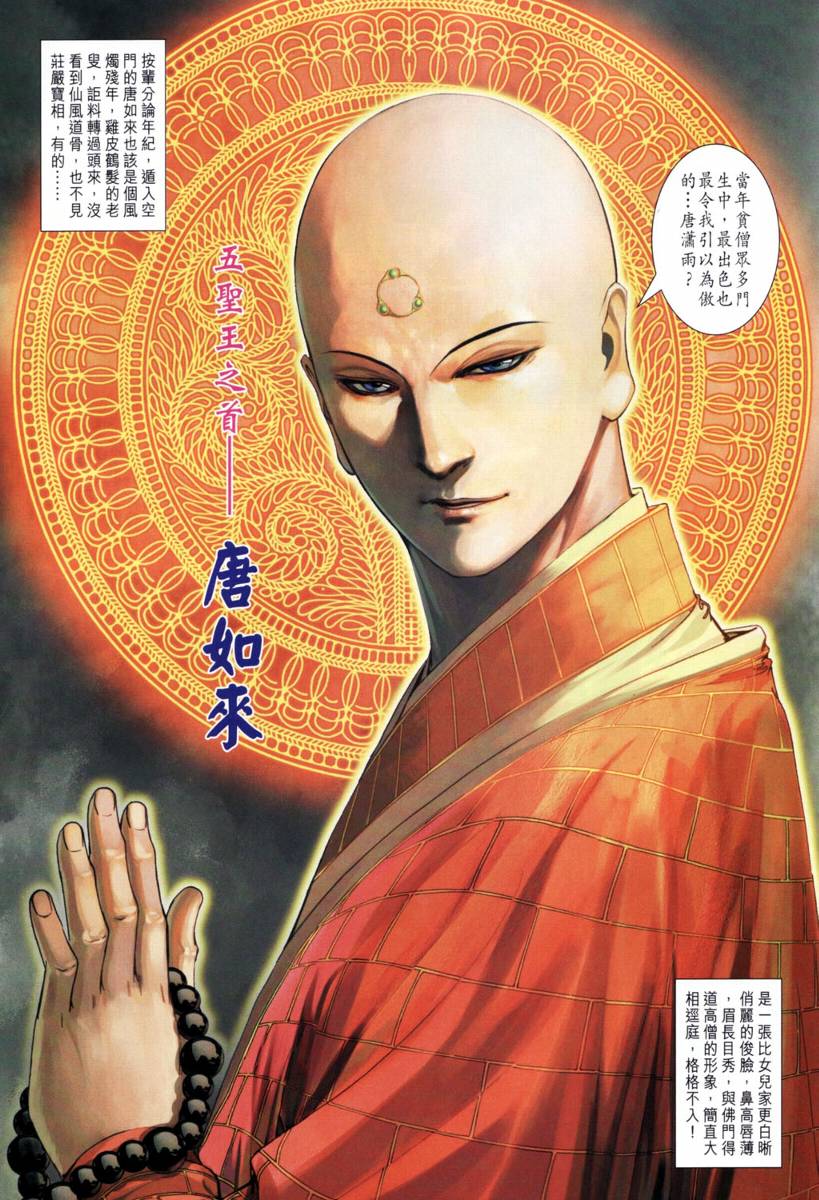 《四大名捕》漫画最新章节第208话免费下拉式在线观看章节第【15】张图片