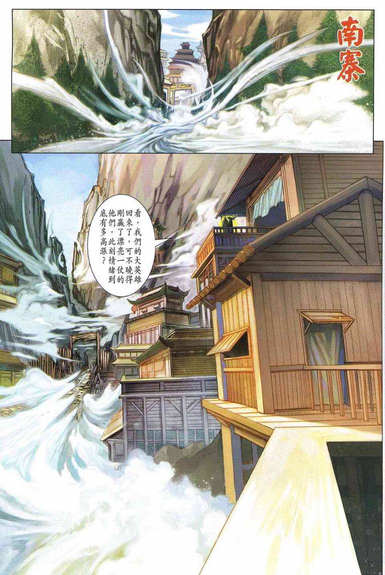 《四大名捕》漫画最新章节第195话免费下拉式在线观看章节第【25】张图片