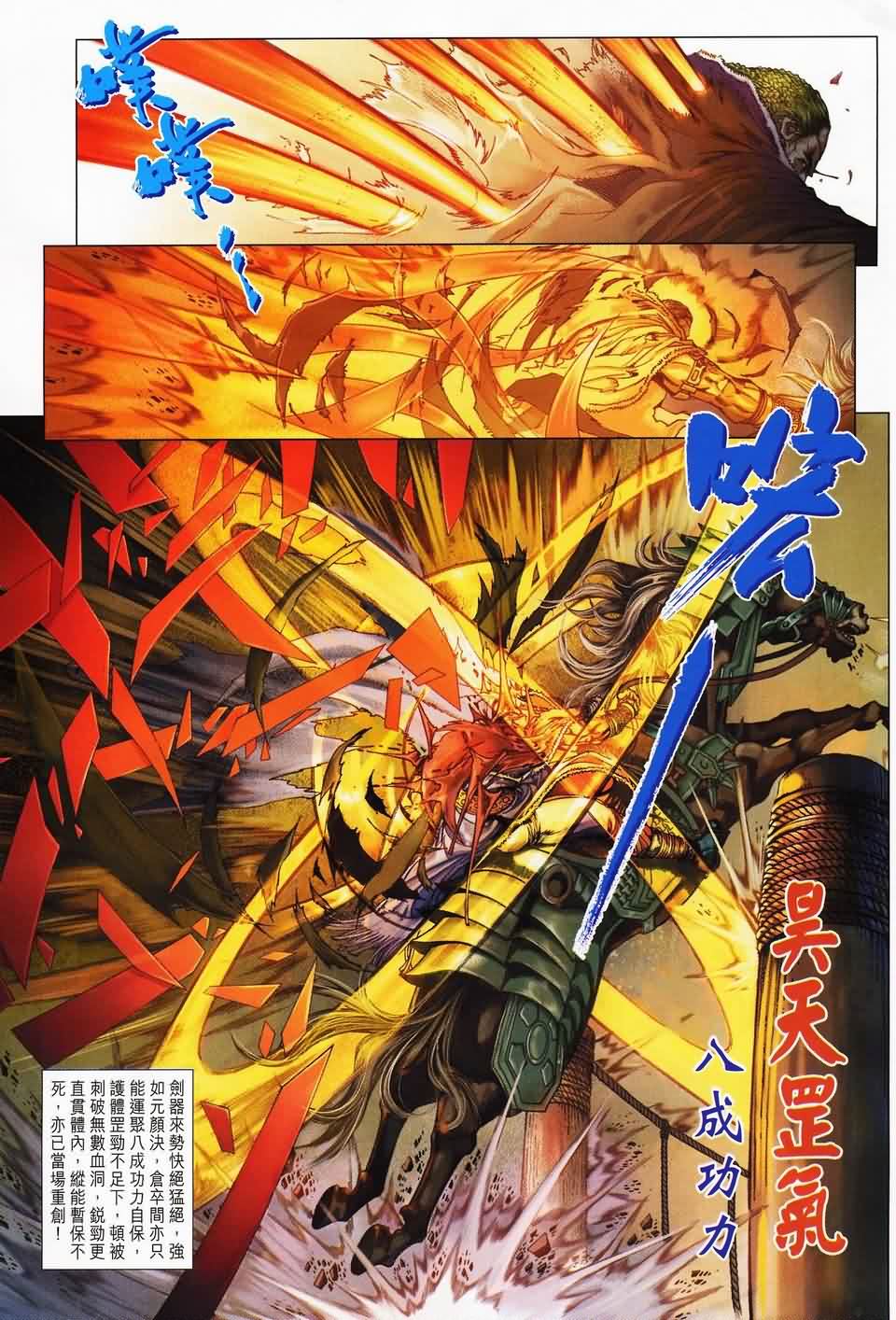 《四大名捕》漫画最新章节第142话免费下拉式在线观看章节第【9】张图片