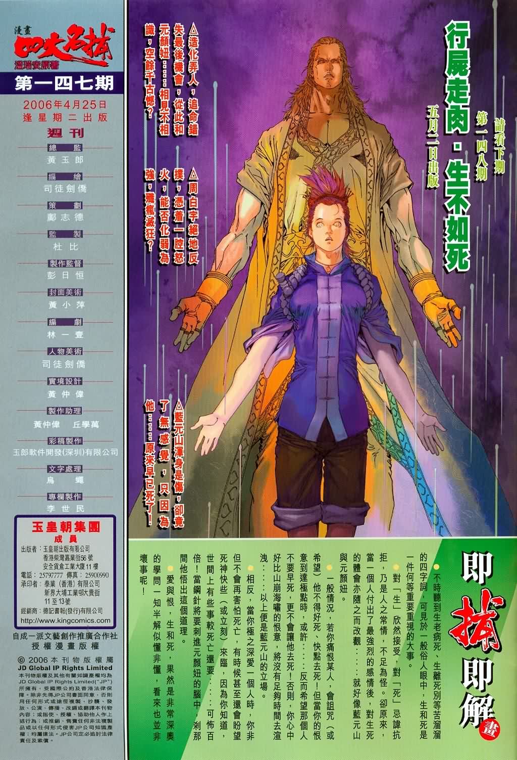 《四大名捕》漫画最新章节第147话免费下拉式在线观看章节第【32】张图片