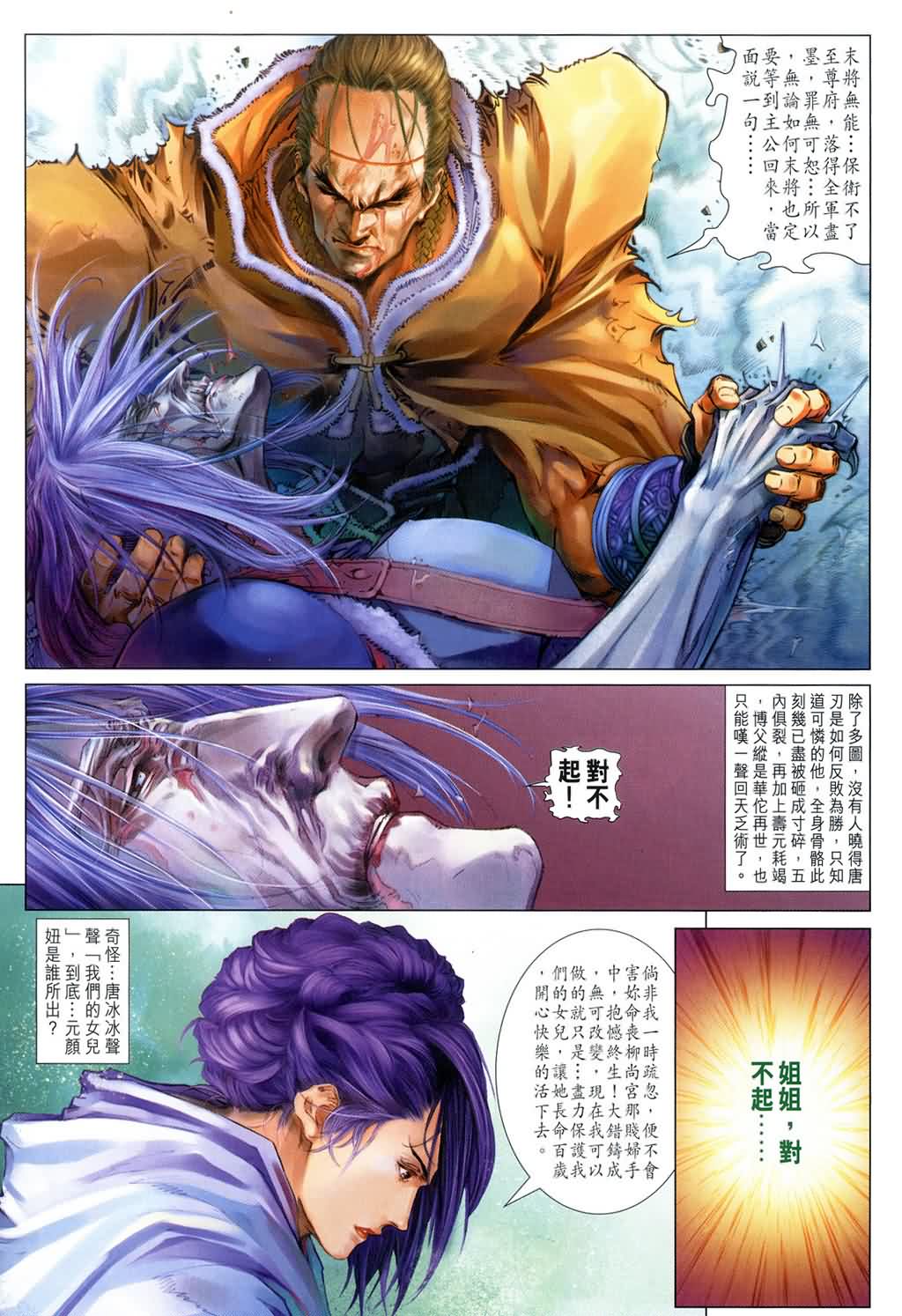 《四大名捕》漫画最新章节第143话免费下拉式在线观看章节第【22】张图片