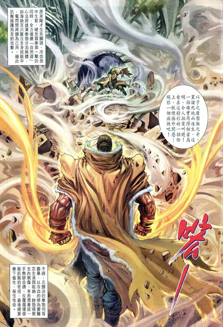 《四大名捕》漫画最新章节第232话免费下拉式在线观看章节第【18】张图片