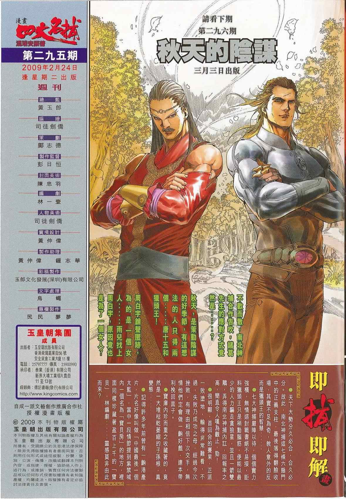 《四大名捕》漫画最新章节第295话免费下拉式在线观看章节第【17】张图片