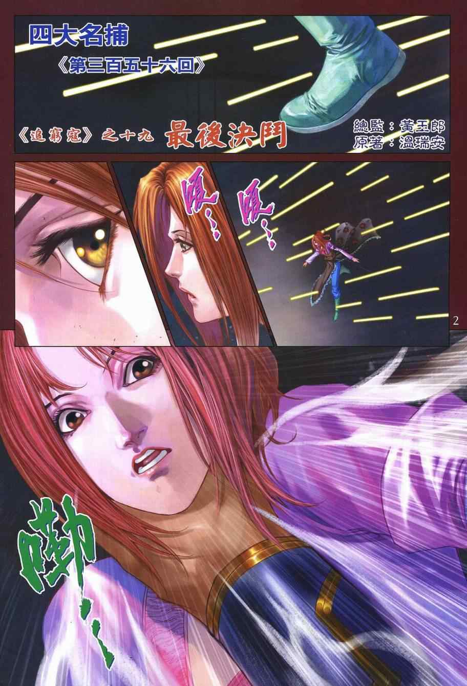 《四大名捕》漫画最新章节第356话免费下拉式在线观看章节第【2】张图片