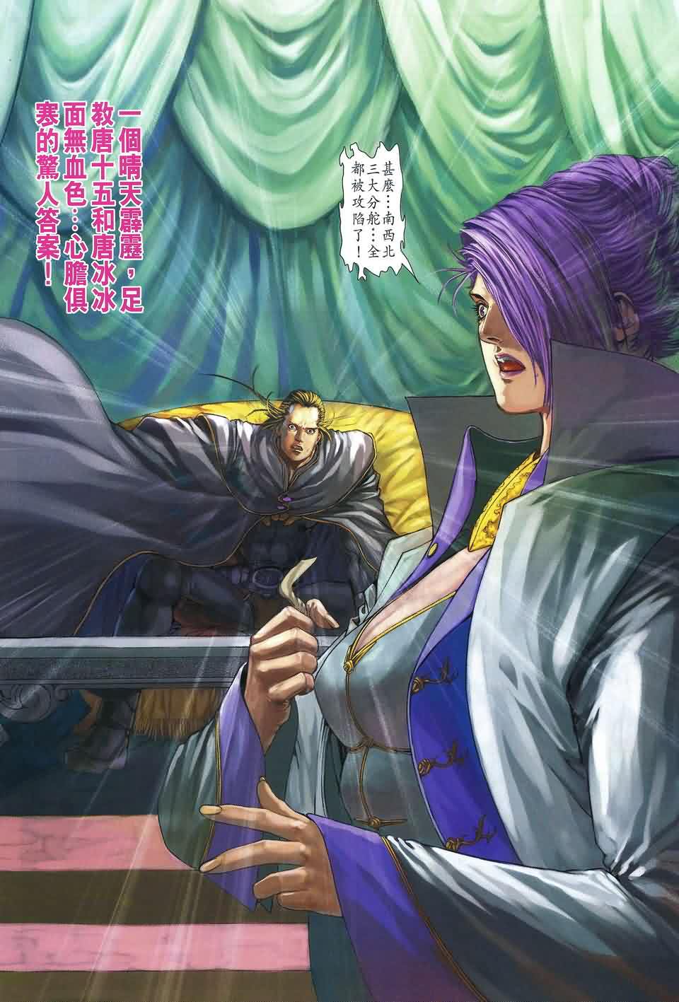 《四大名捕》漫画最新章节第163话免费下拉式在线观看章节第【24】张图片