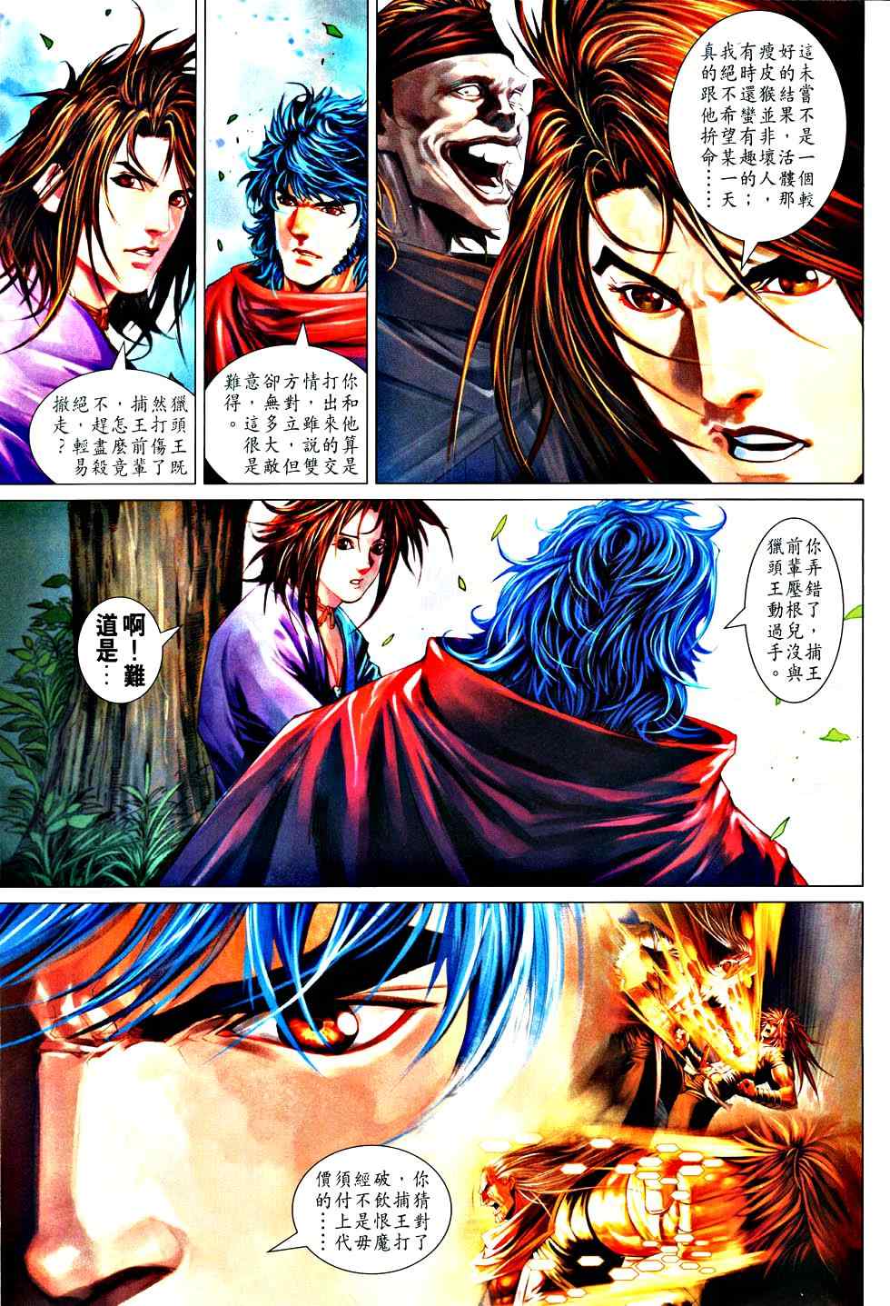 《四大名捕》漫画最新章节第363话免费下拉式在线观看章节第【7】张图片