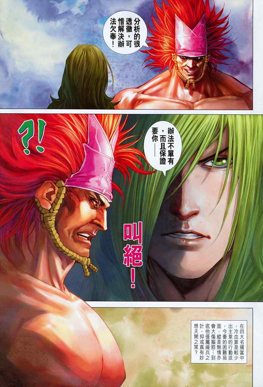 《四大名捕》漫画最新章节第355话免费下拉式在线观看章节第【11】张图片