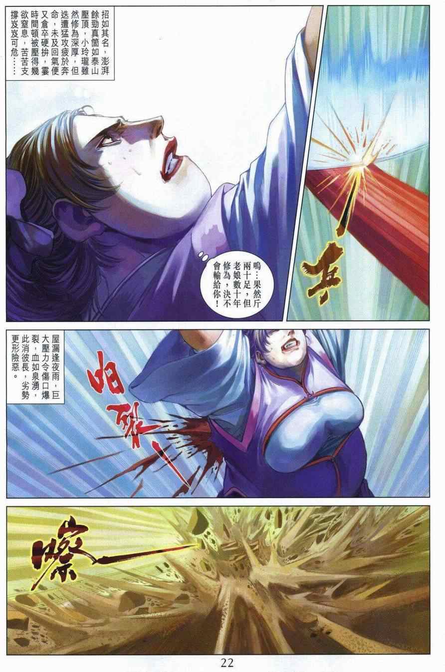 《四大名捕》漫画最新章节290-291免费下拉式在线观看章节第【22】张图片