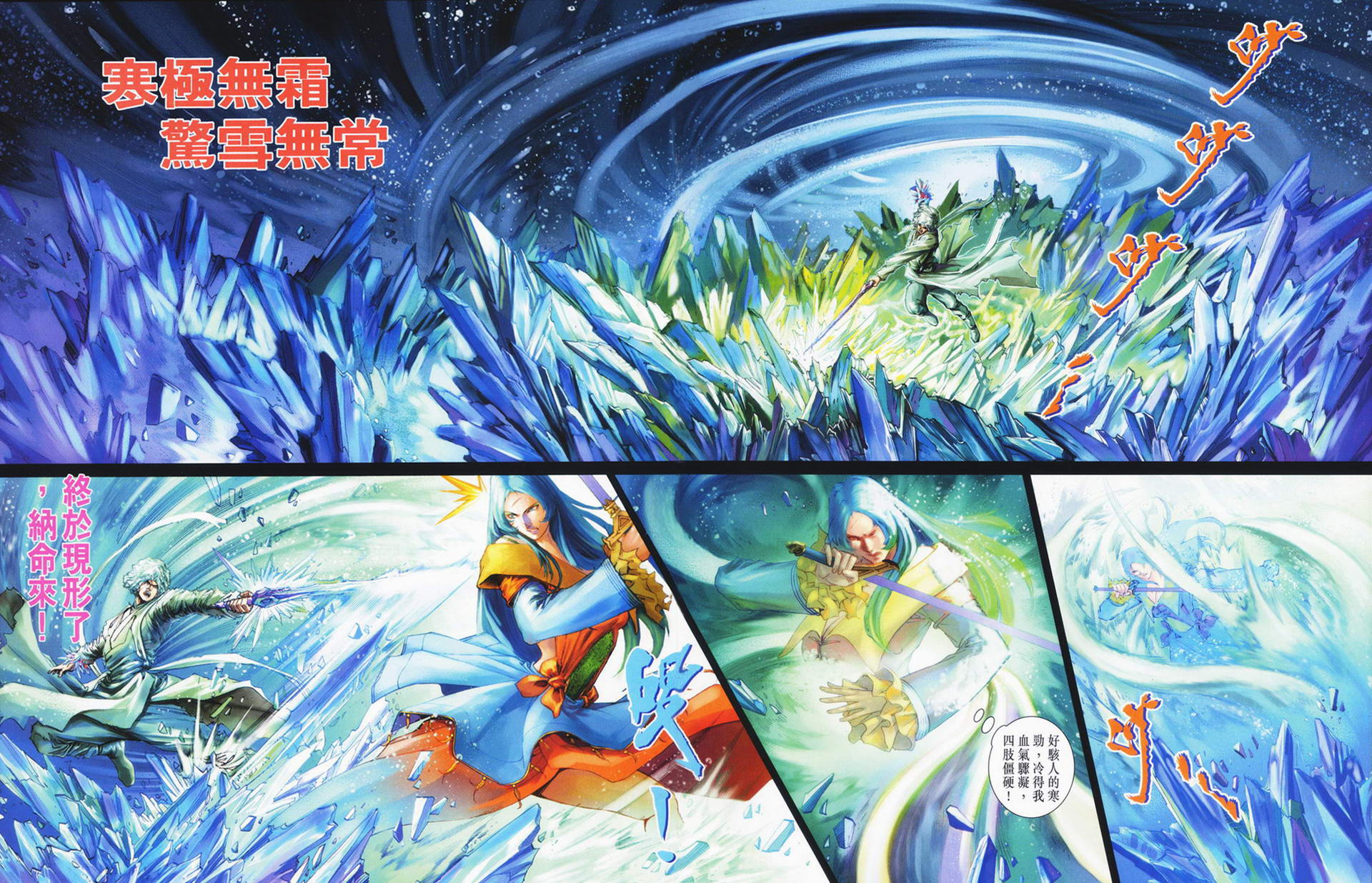 《四大名捕》漫画最新章节第70话免费下拉式在线观看章节第【18】张图片