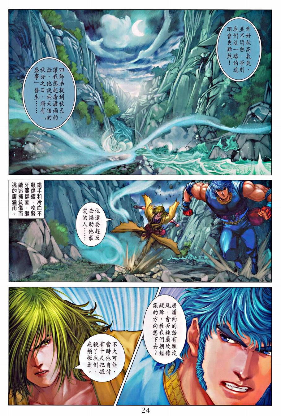 《四大名捕》漫画最新章节第318话免费下拉式在线观看章节第【20】张图片