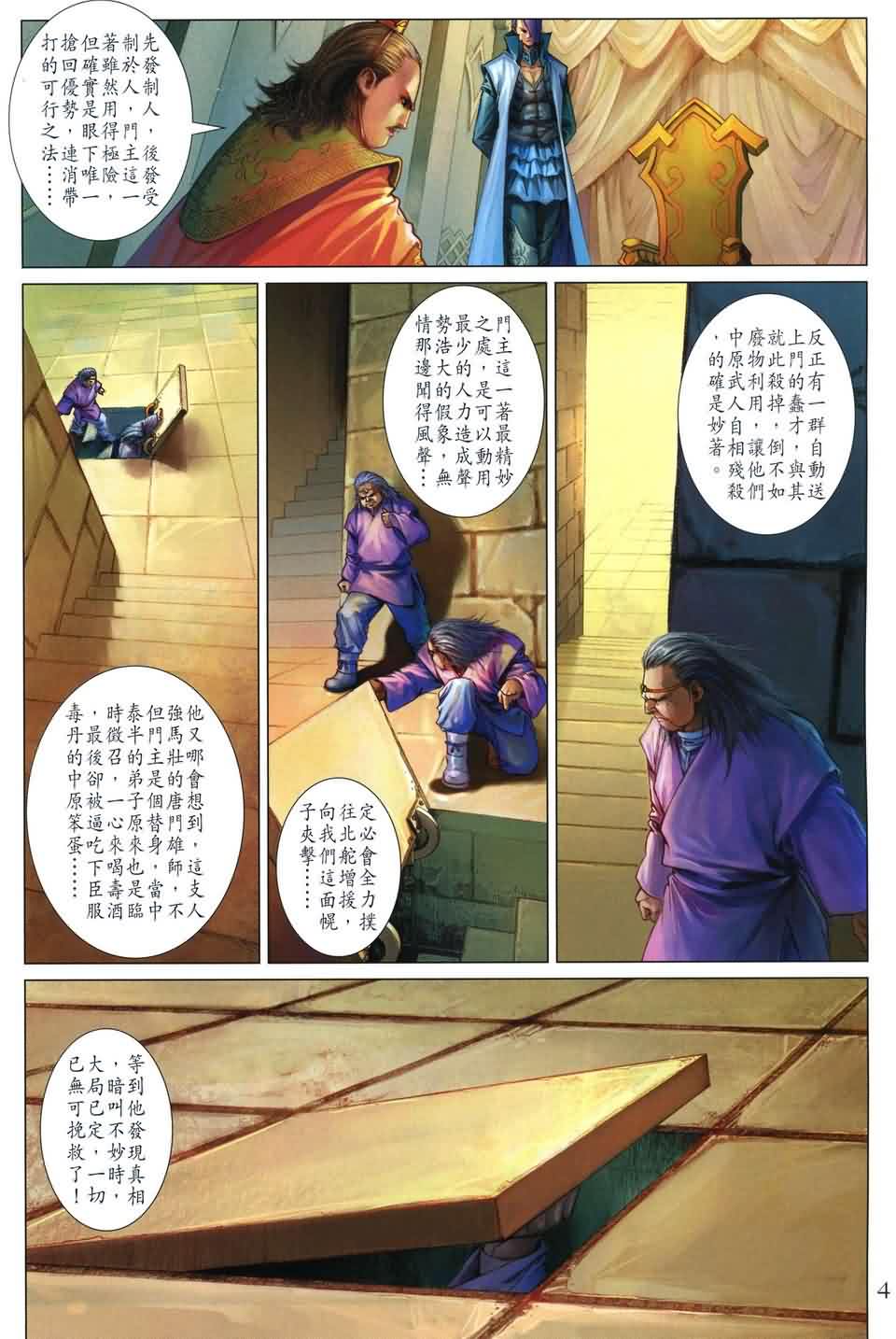 《四大名捕》漫画最新章节第166话免费下拉式在线观看章节第【4】张图片