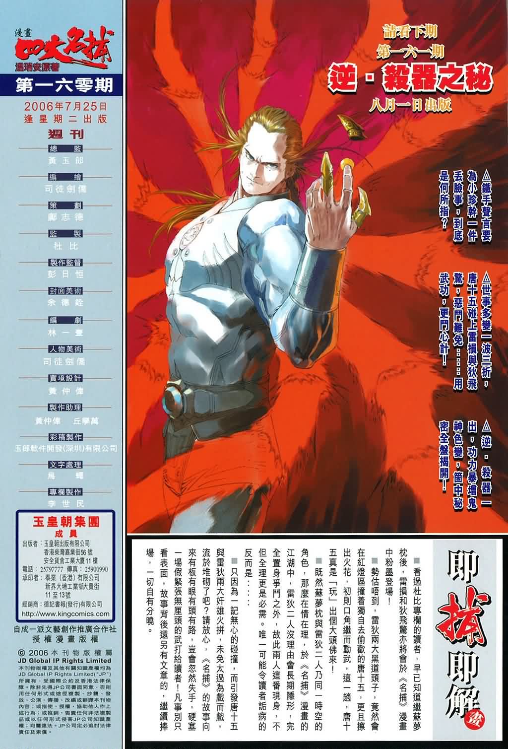 《四大名捕》漫画最新章节第160话免费下拉式在线观看章节第【31】张图片