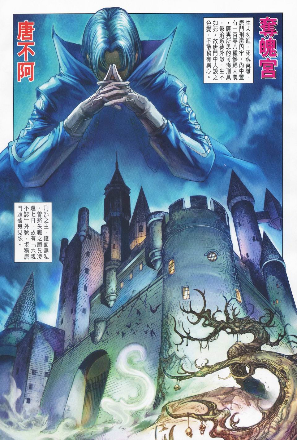 《四大名捕》漫画最新章节第43话免费下拉式在线观看章节第【23】张图片