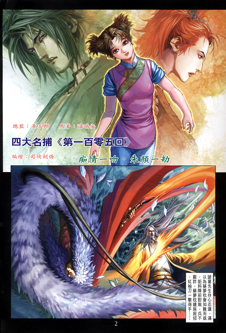 《四大名捕》漫画最新章节第105话免费下拉式在线观看章节第【2】张图片