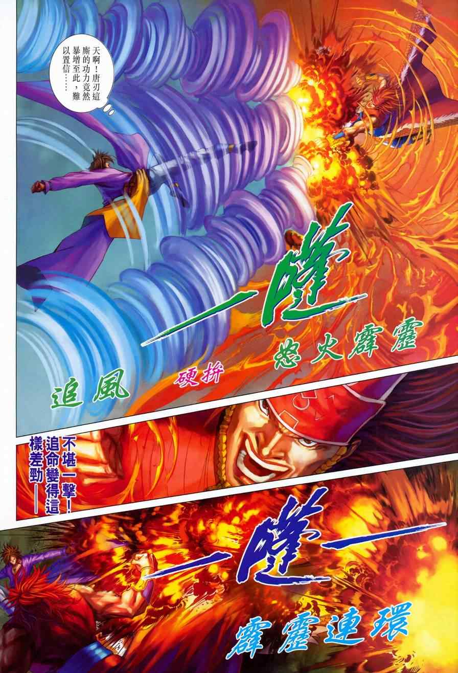 《四大名捕》漫画最新章节第343话免费下拉式在线观看章节第【24】张图片