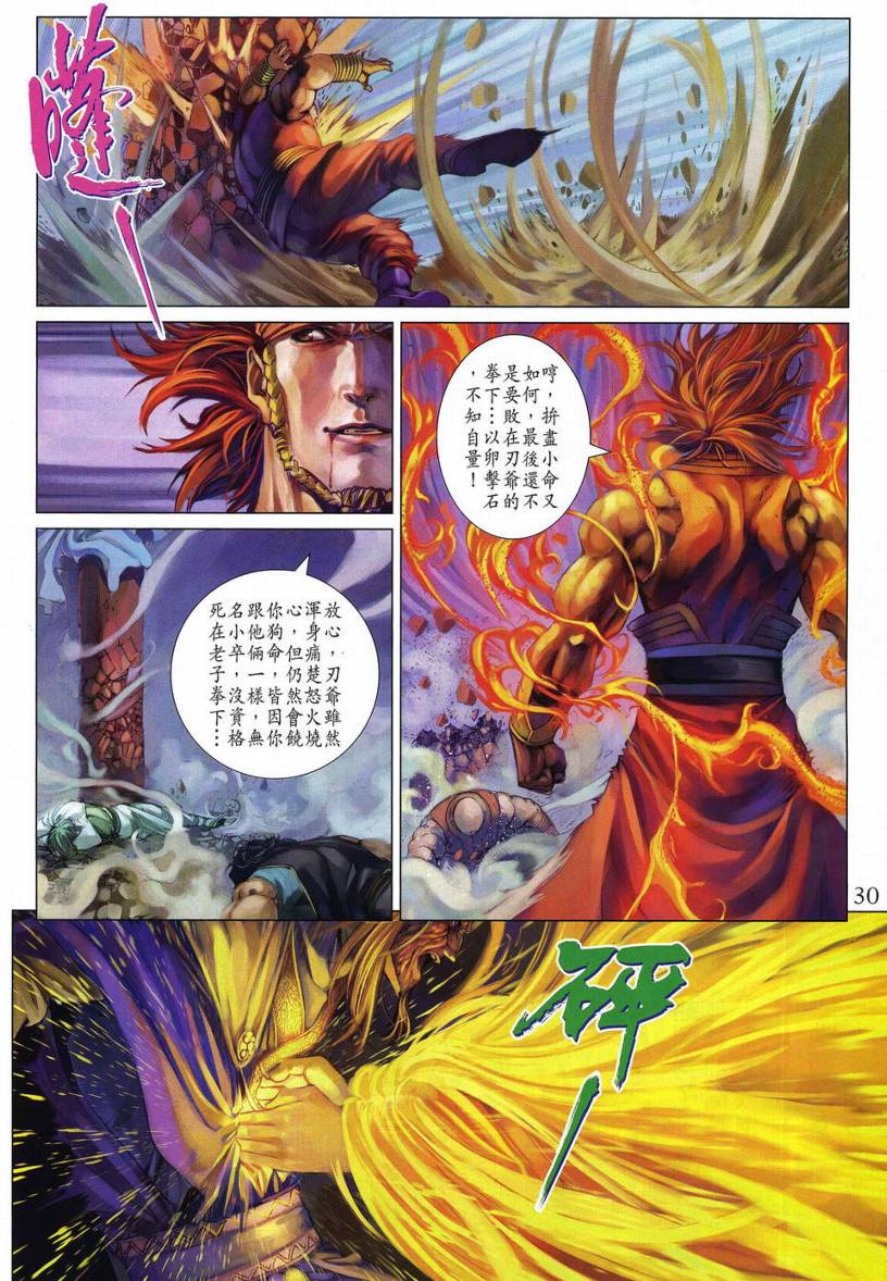 《四大名捕》漫画最新章节第280话免费下拉式在线观看章节第【28】张图片