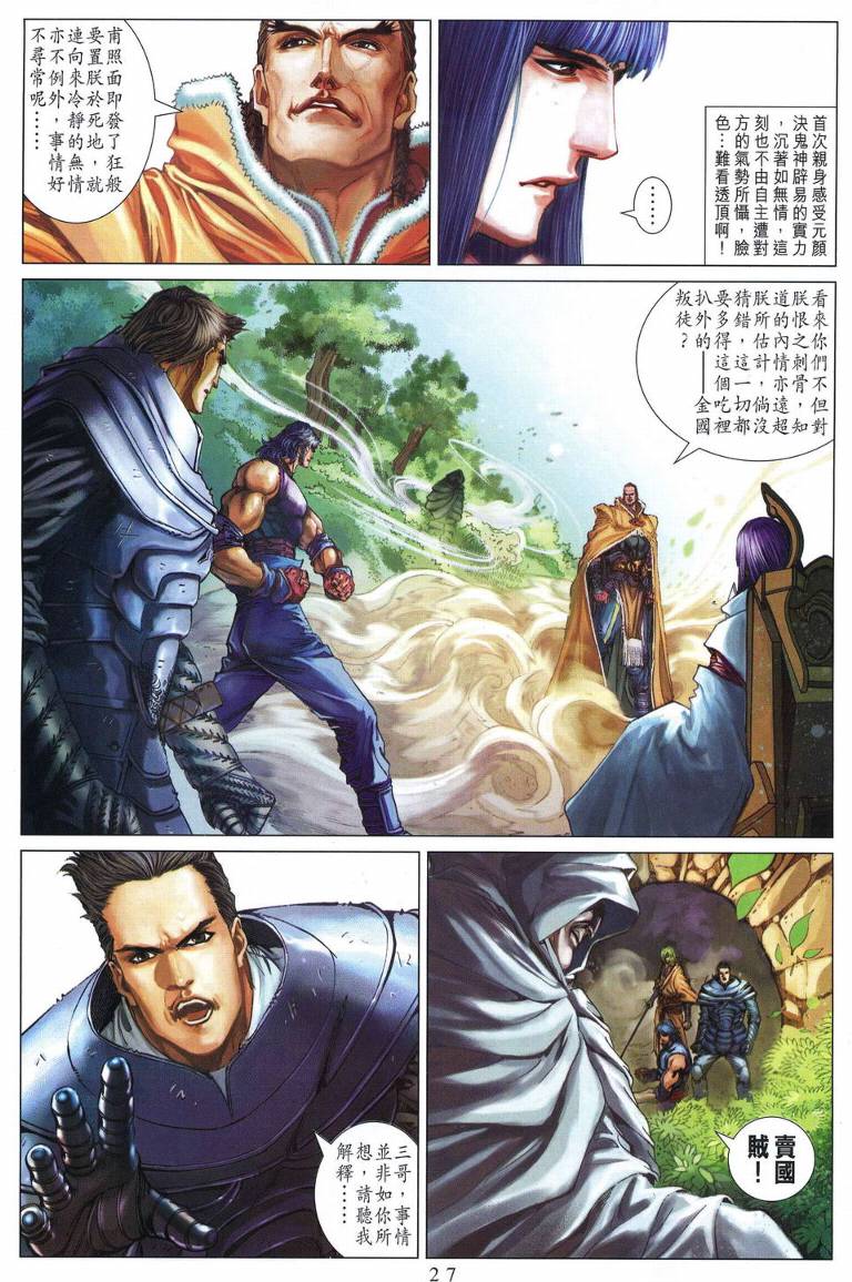 《四大名捕》漫画最新章节第225话免费下拉式在线观看章节第【24】张图片