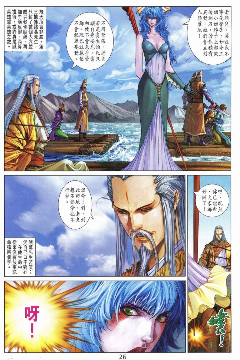 《四大名捕》漫画最新章节第235话免费下拉式在线观看章节第【23】张图片