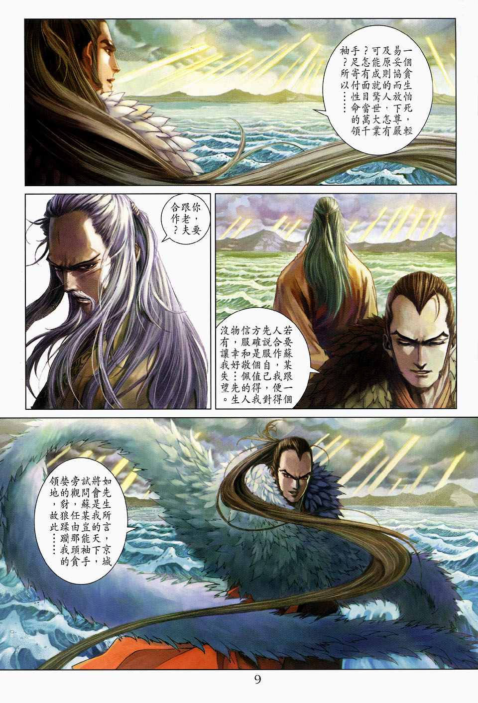 《四大名捕》漫画最新章节第105话免费下拉式在线观看章节第【8】张图片