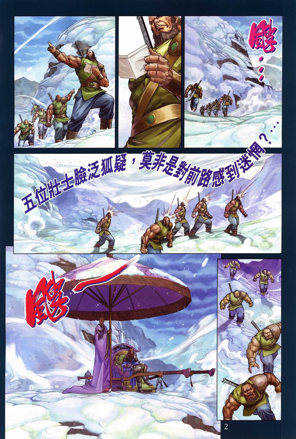 《四大名捕》漫画最新章节第56话免费下拉式在线观看章节第【2】张图片