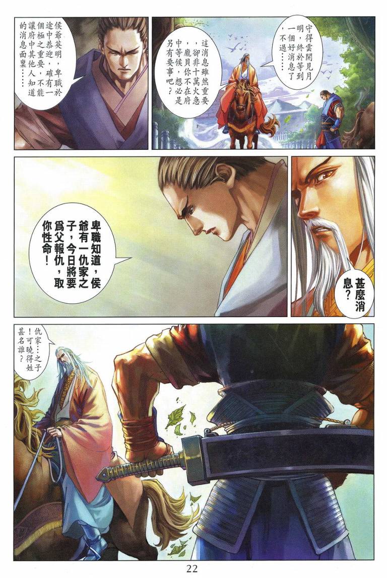 《四大名捕》漫画最新章节第112话免费下拉式在线观看章节第【22】张图片