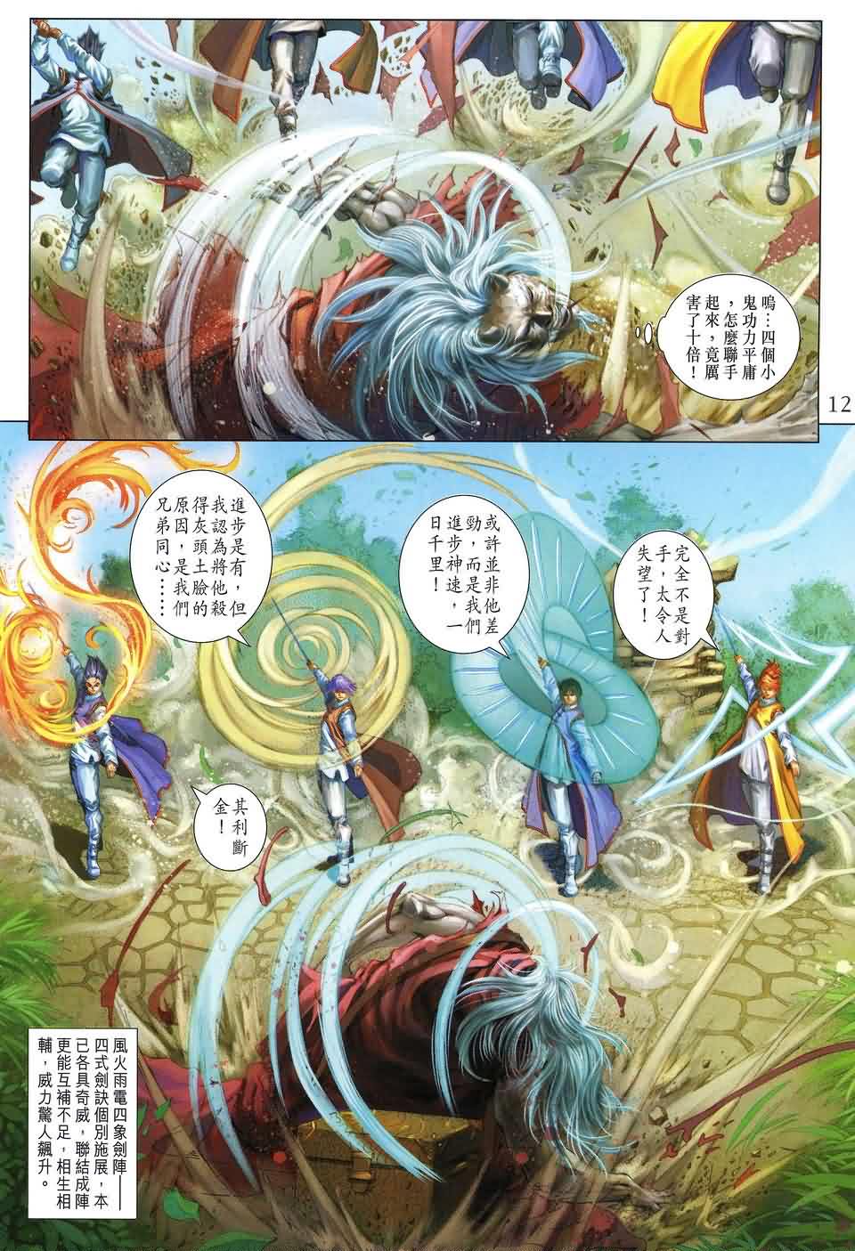 《四大名捕》漫画最新章节第152话免费下拉式在线观看章节第【11】张图片