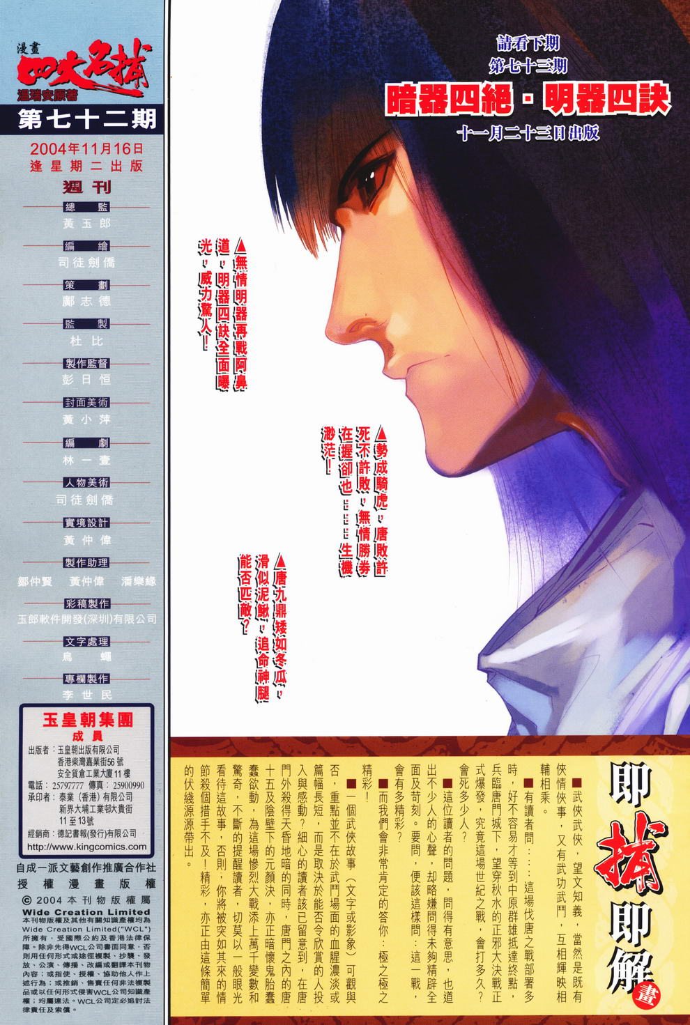 《四大名捕》漫画最新章节第72话免费下拉式在线观看章节第【30】张图片