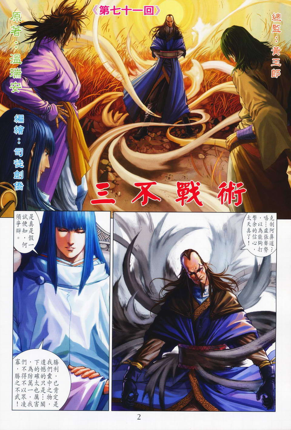 《四大名捕》漫画最新章节第71话免费下拉式在线观看章节第【2】张图片