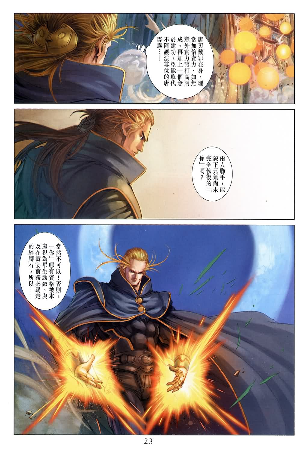 《四大名捕》漫画最新章节第138话免费下拉式在线观看章节第【21】张图片