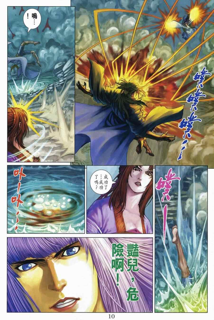 《四大名捕》漫画最新章节第307话免费下拉式在线观看章节第【10】张图片