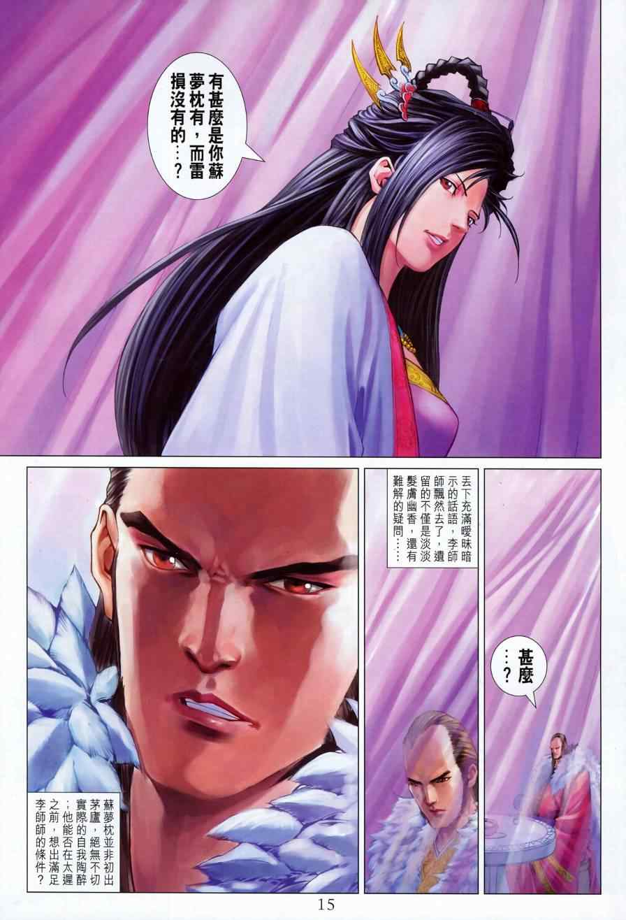 《四大名捕》漫画最新章节第343话免费下拉式在线观看章节第【15】张图片