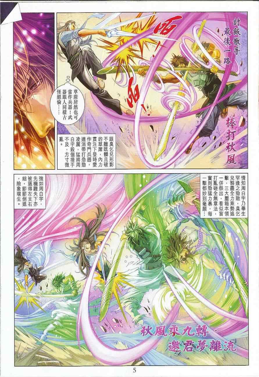 《四大名捕》漫画最新章节第299话免费下拉式在线观看章节第【5】张图片